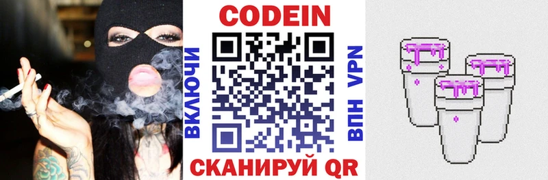 Кодеиновый сироп Lean Purple Drank Арамиль